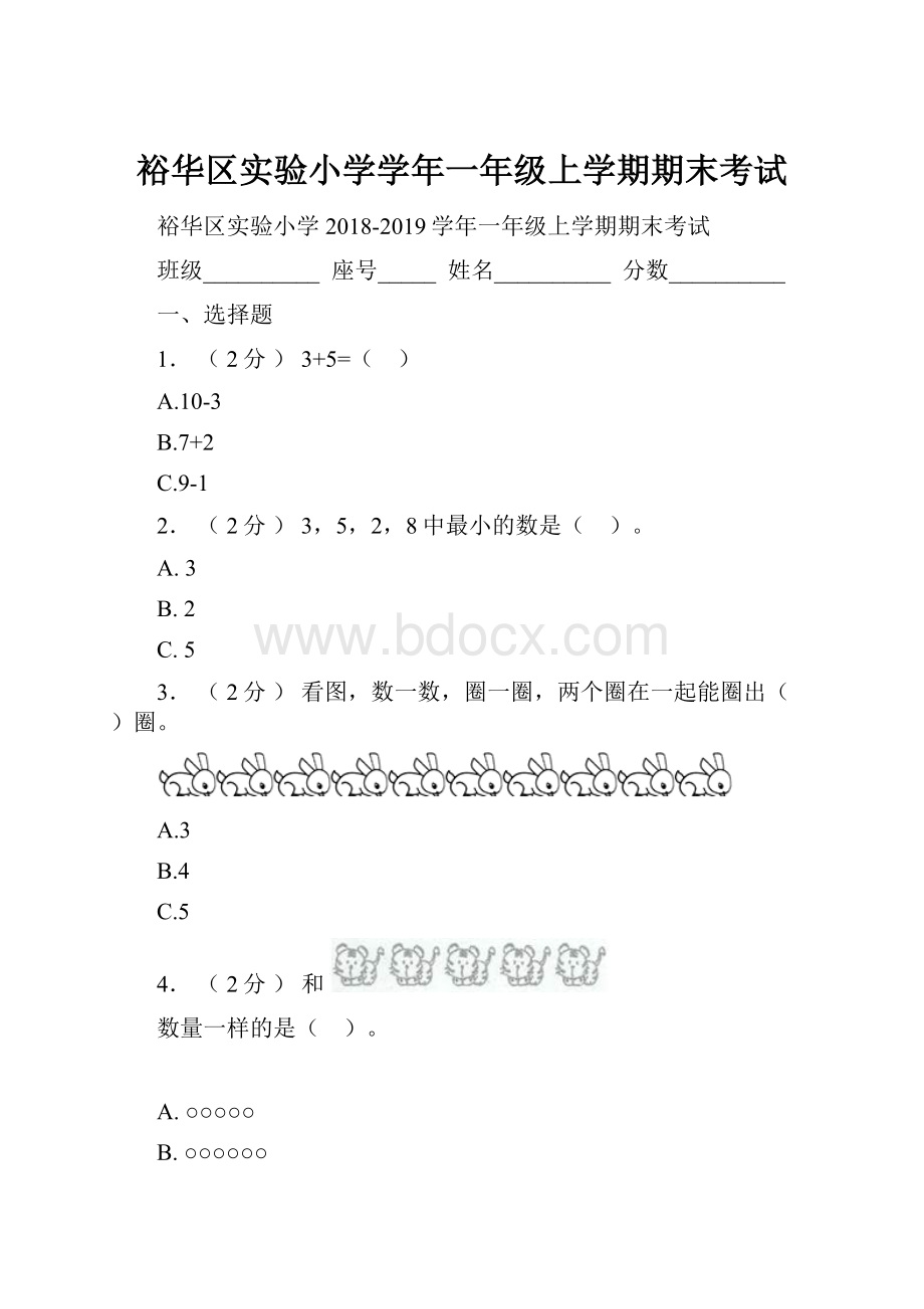 裕华区实验小学学年一年级上学期期末考试.docx_第1页