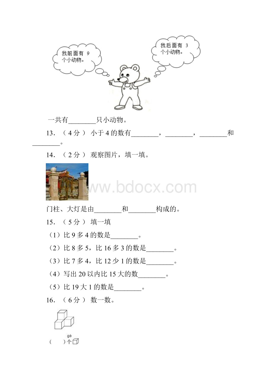 裕华区实验小学学年一年级上学期期末考试.docx_第3页