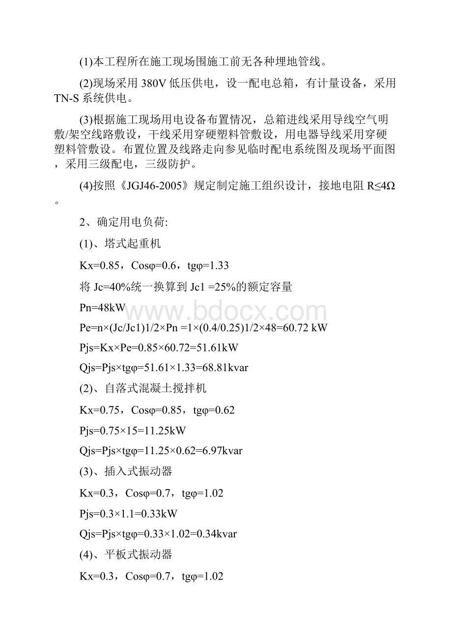 岚皋县铁炉镇陕南移民搬迁工程临时用电.docx_第3页