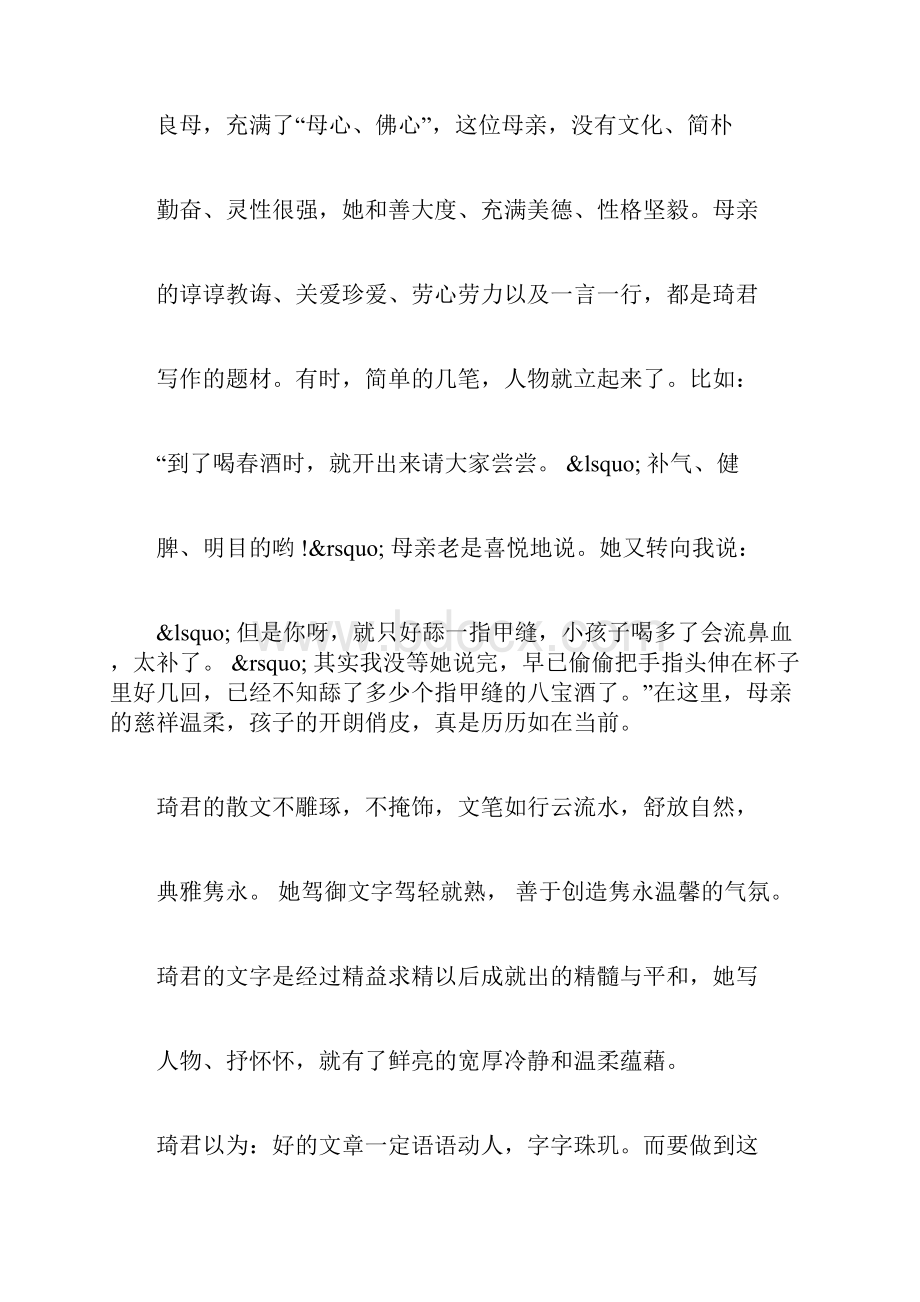 《春酒》教材理解.docx_第3页