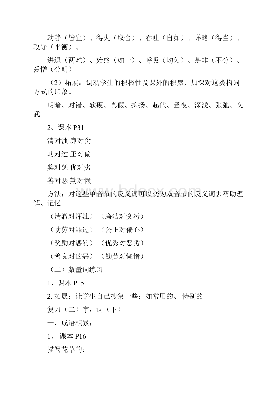 小学三年级语文下册复习教案.docx_第2页