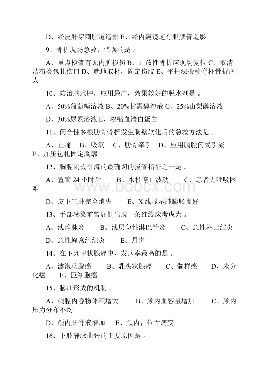 《外科护理学》本科练习题二.docx_第2页