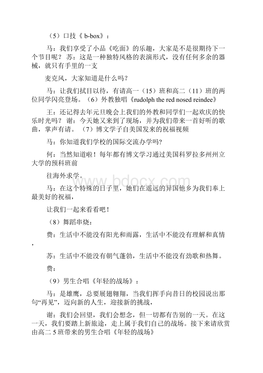 路作文之在路上主持串词.docx_第3页