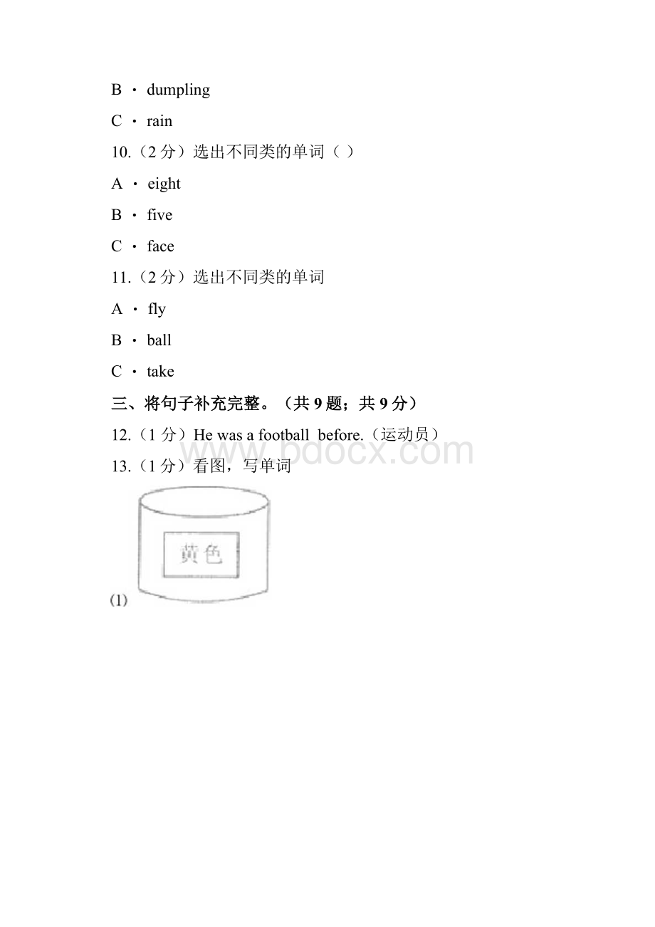 广东省珠海市学年小学英语四年级上册期末考试A卷.docx_第3页