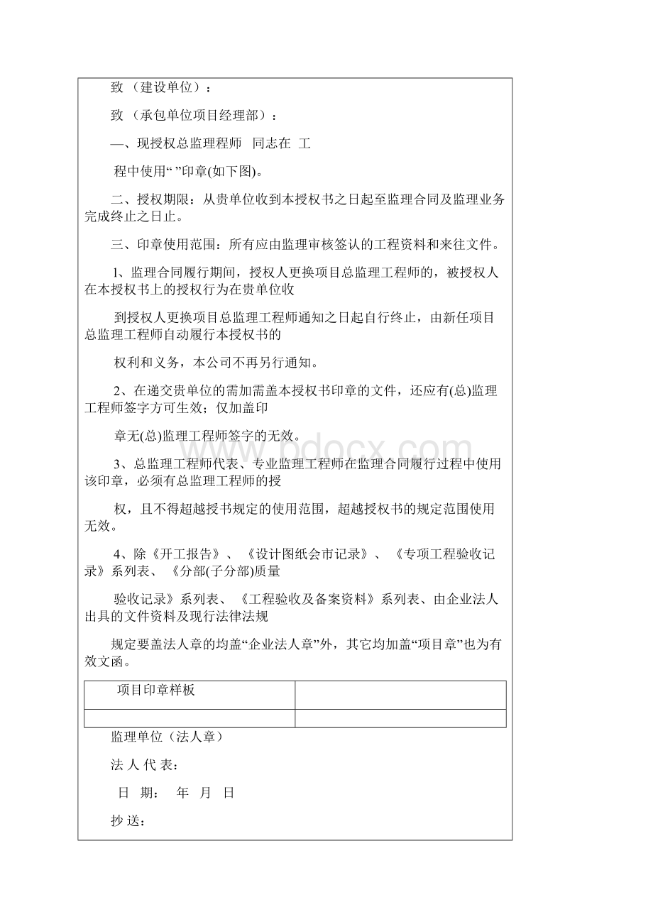 版省统表监理用表.docx_第2页