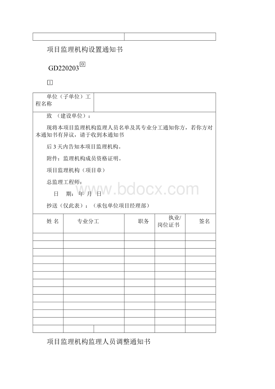 版省统表监理用表.docx_第3页