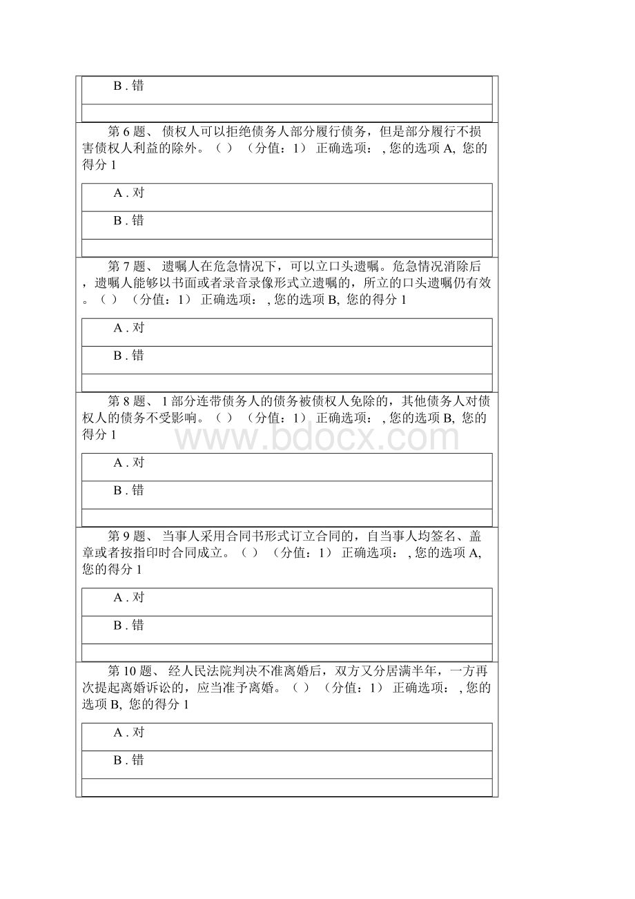 民法典试题.docx_第2页