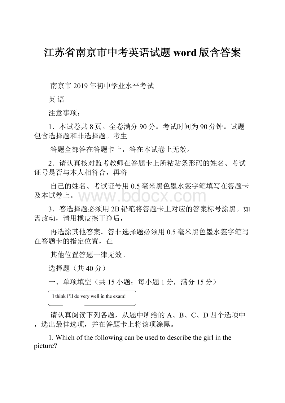 江苏省南京市中考英语试题word版含答案.docx