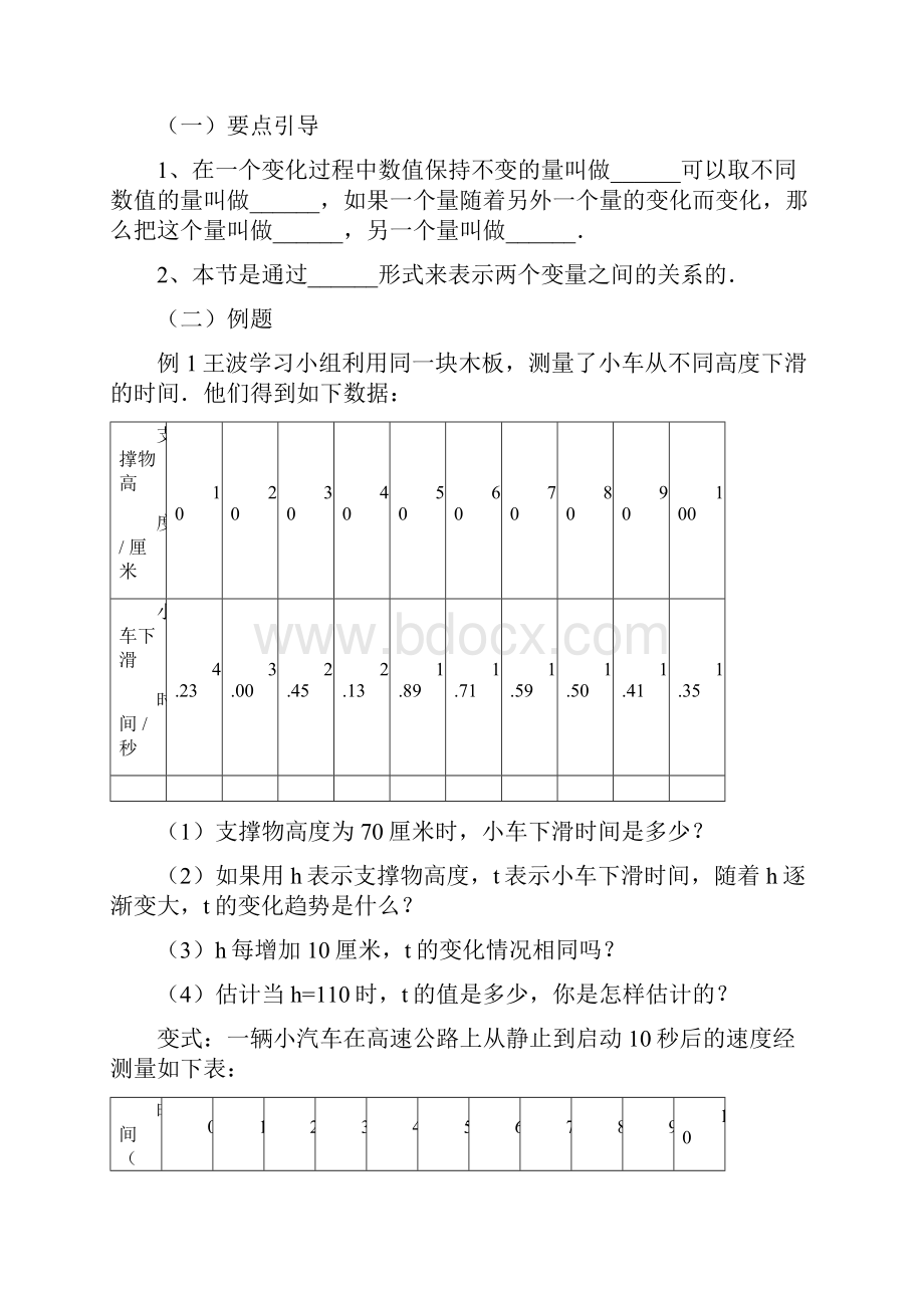 八年级下册变量之间的关系.docx_第2页