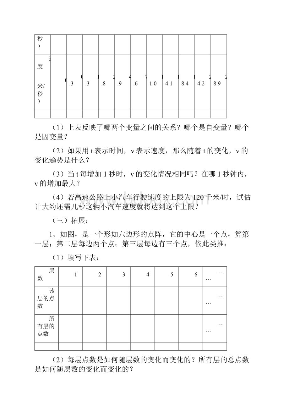 八年级下册变量之间的关系.docx_第3页