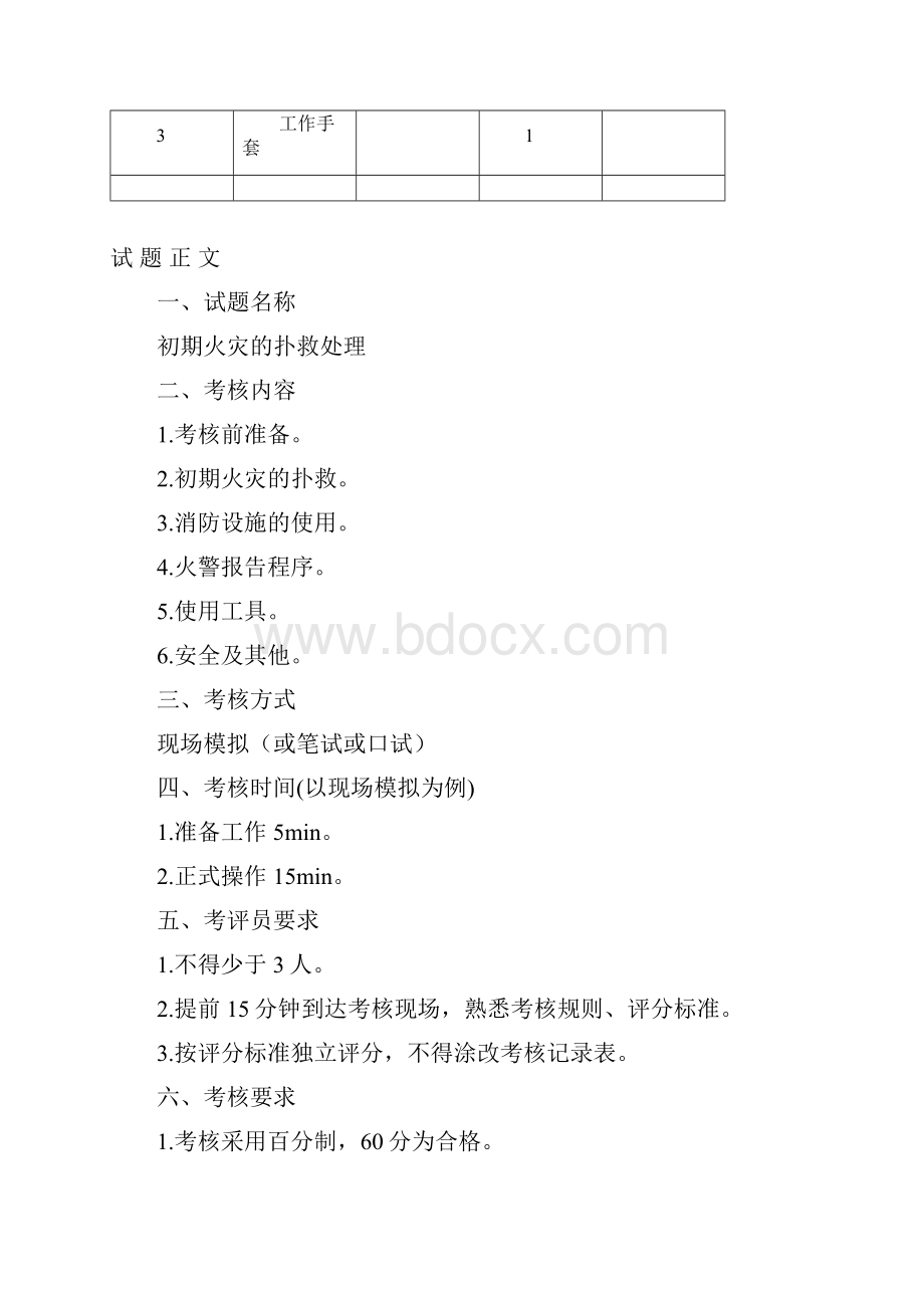 安全实操试题.docx_第2页