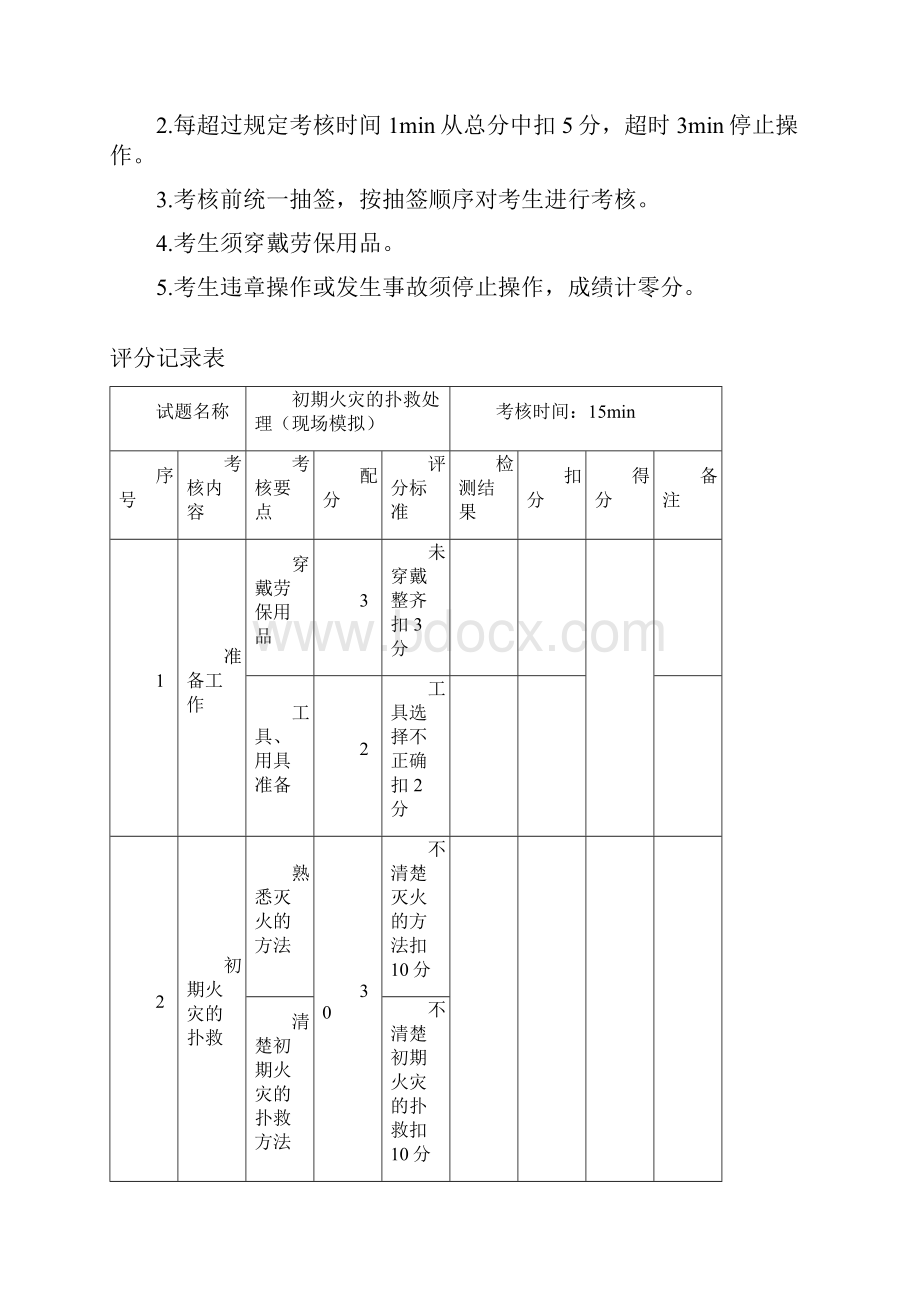 安全实操试题.docx_第3页