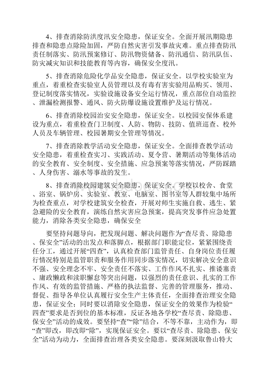 全县教育系统查尽责除隐患保安全活动实施方案 1.docx_第3页