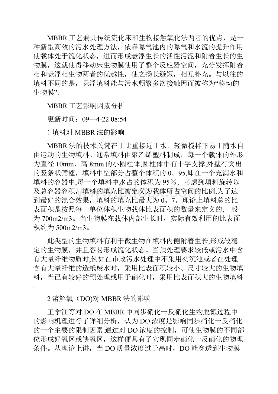 MBBR工艺设计.docx_第3页