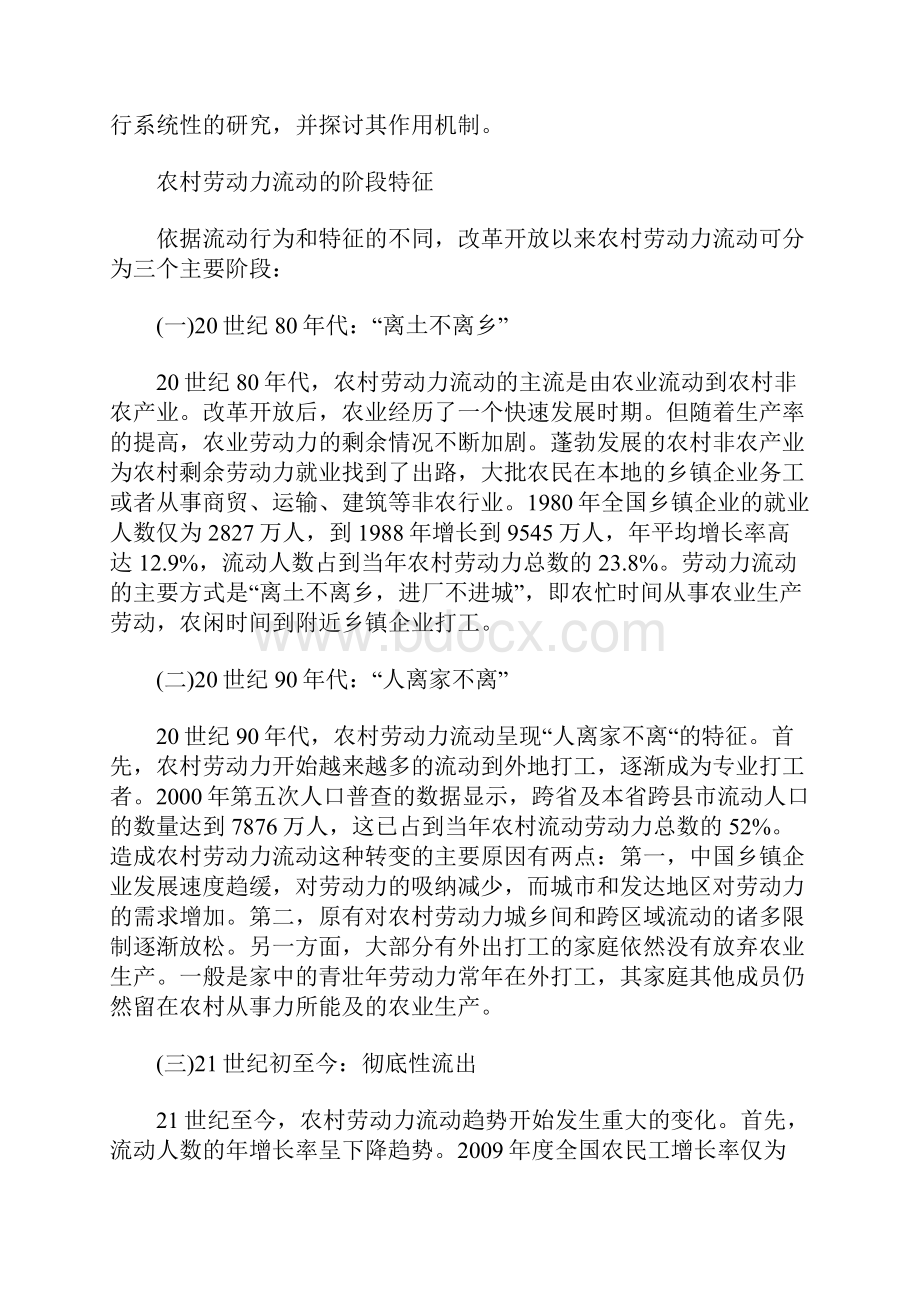 农村劳动力流动对中国农业发展的影响.docx_第2页