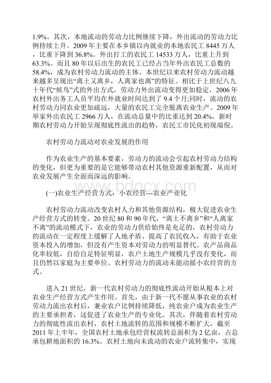 农村劳动力流动对中国农业发展的影响.docx_第3页