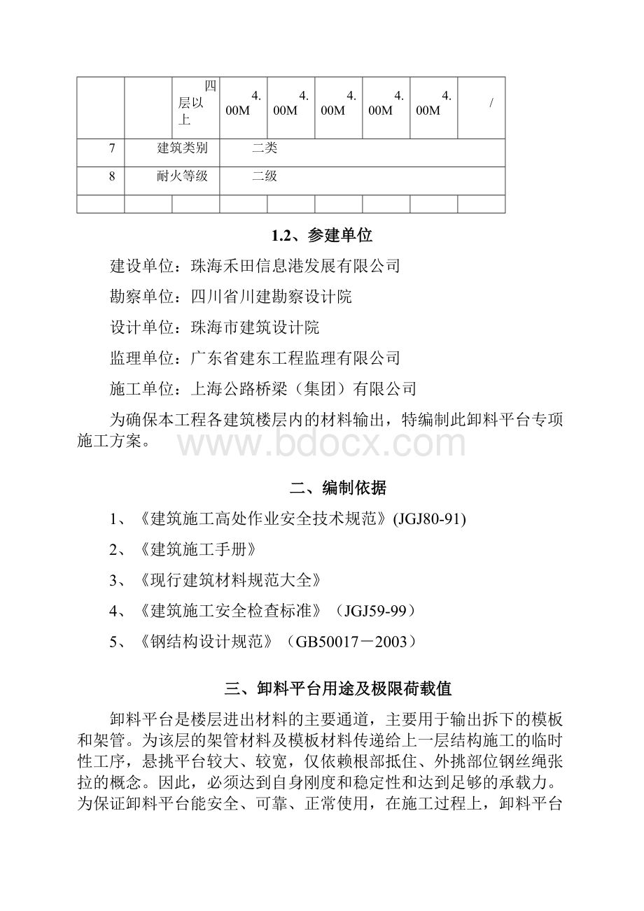 珠海信息港悬挑卸料平台专项施工方案.docx_第3页