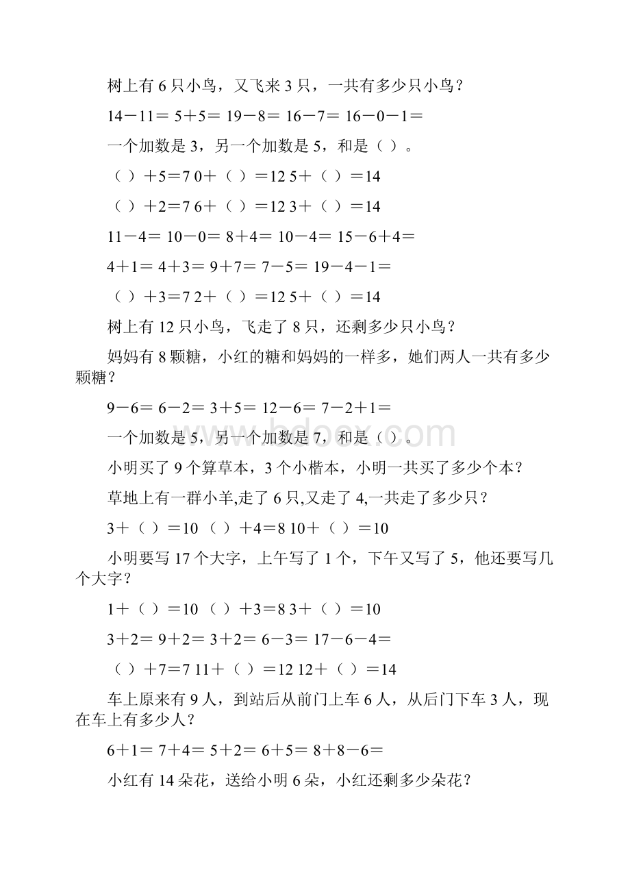 最新小学一年级数学上册寒假作业114.docx_第2页