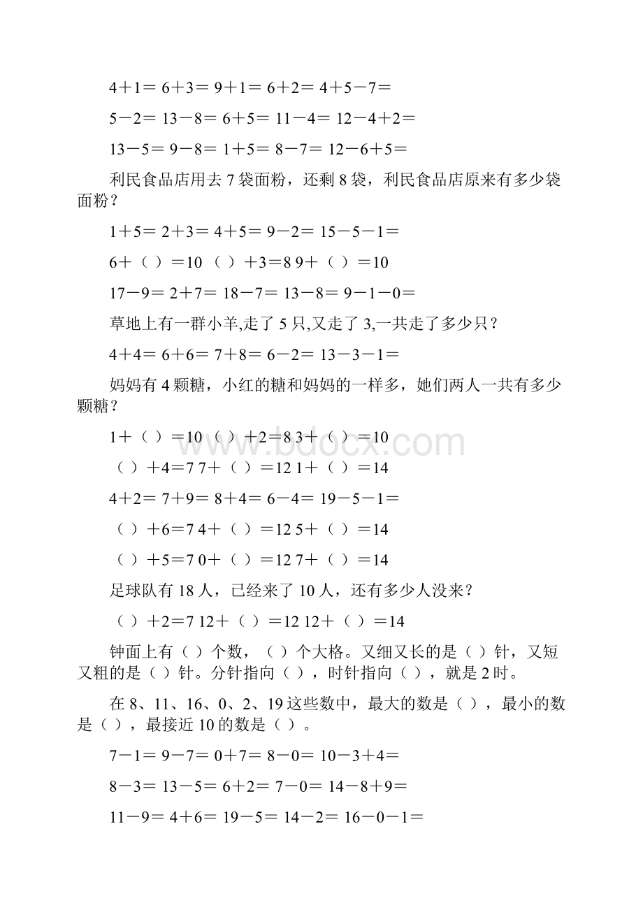 最新小学一年级数学上册寒假作业114.docx_第3页