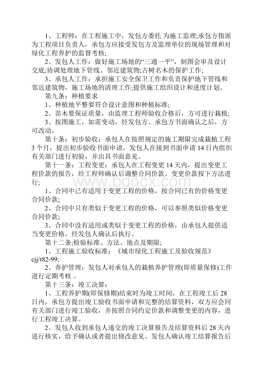 绿化施工合同协议书完整版.docx_第3页