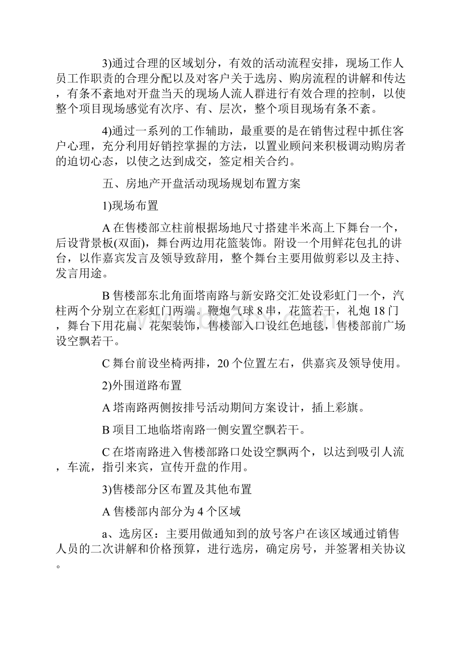 培训学校圣诞节游戏活动策划方案.docx_第2页