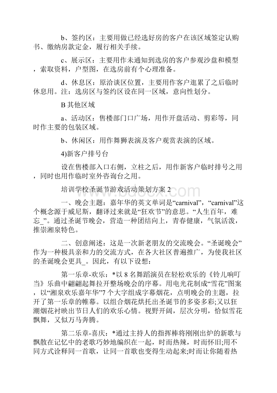 培训学校圣诞节游戏活动策划方案.docx_第3页