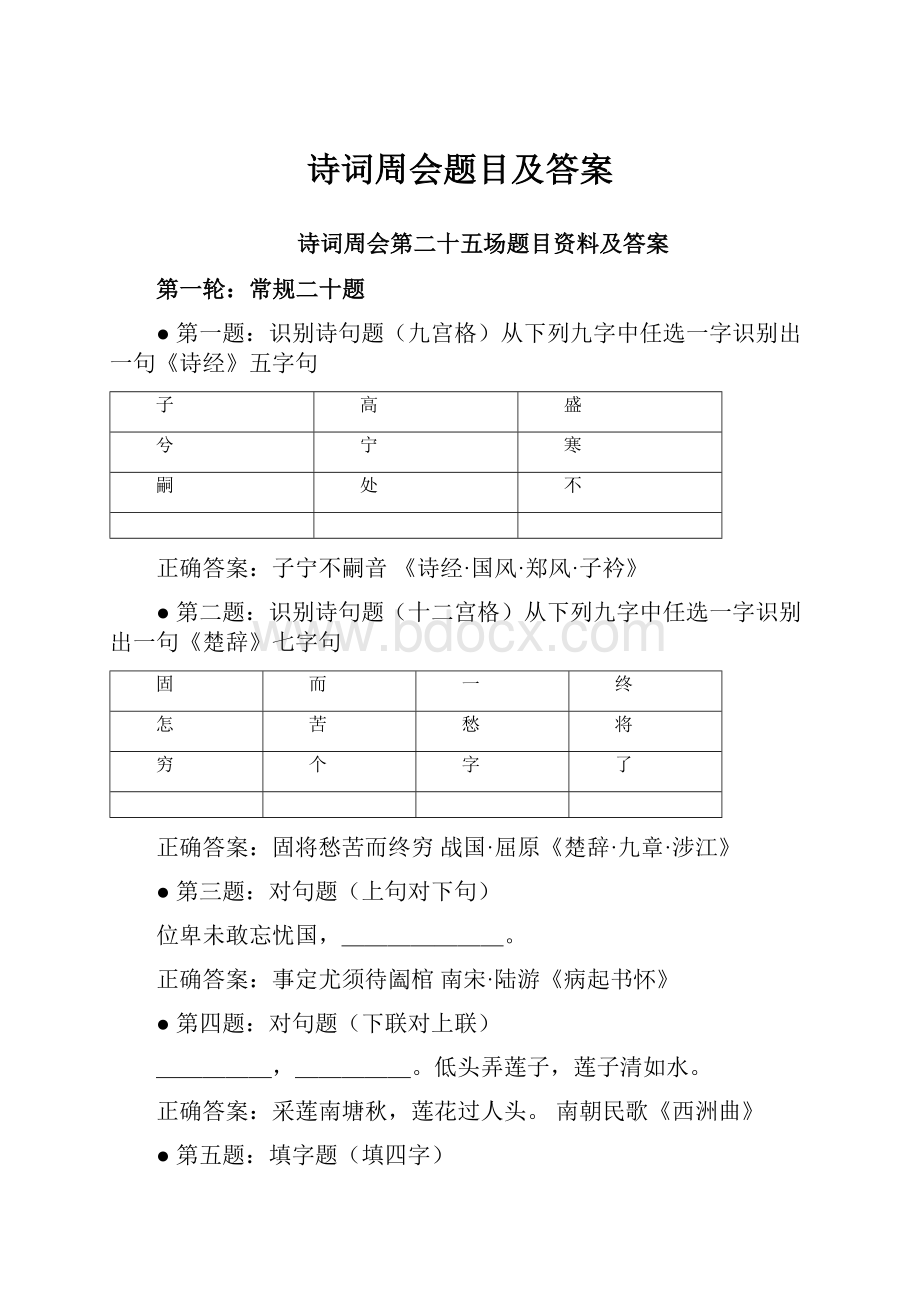 诗词周会题目及答案.docx_第1页