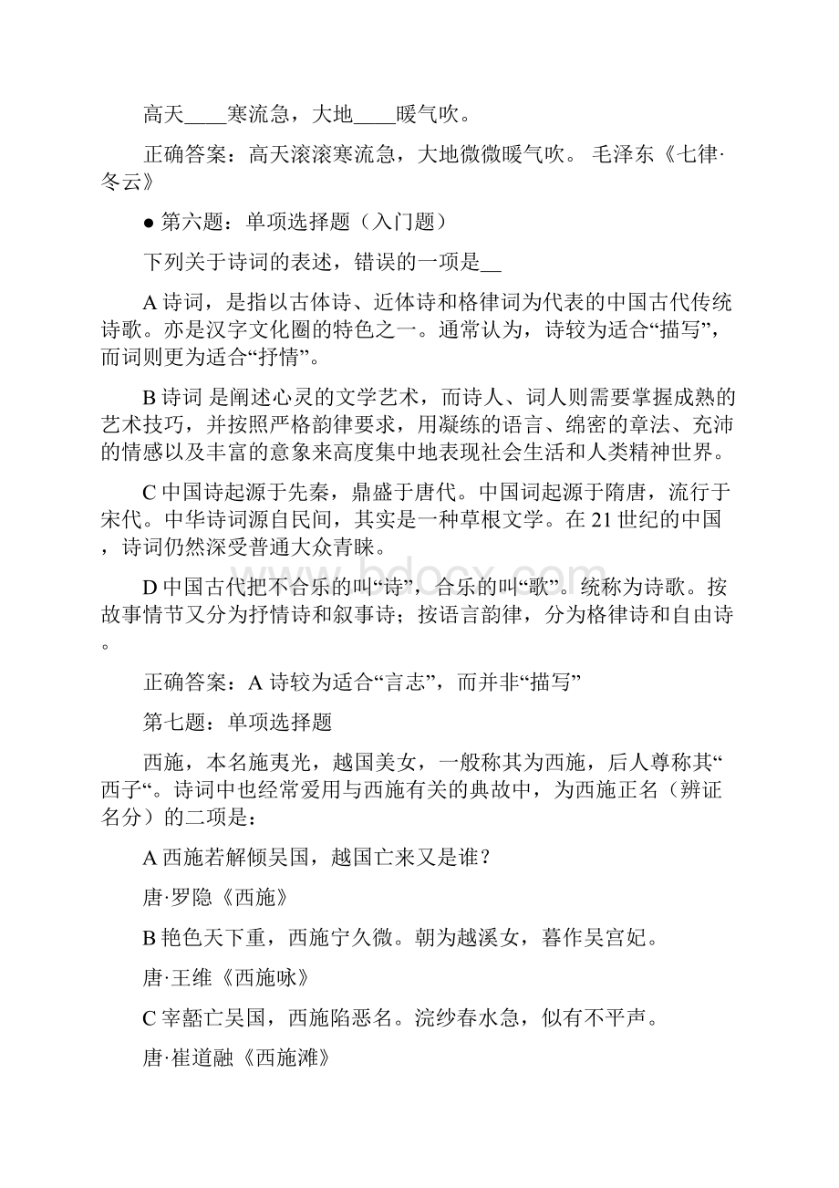 诗词周会题目及答案.docx_第2页