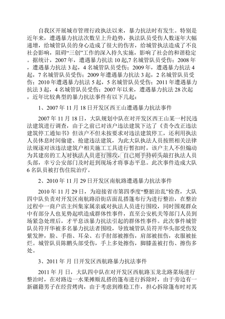 城管执法如何应对群体性突发事件.docx_第3页