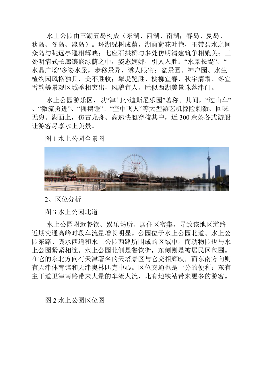 城市景观设计调研报告.docx_第2页