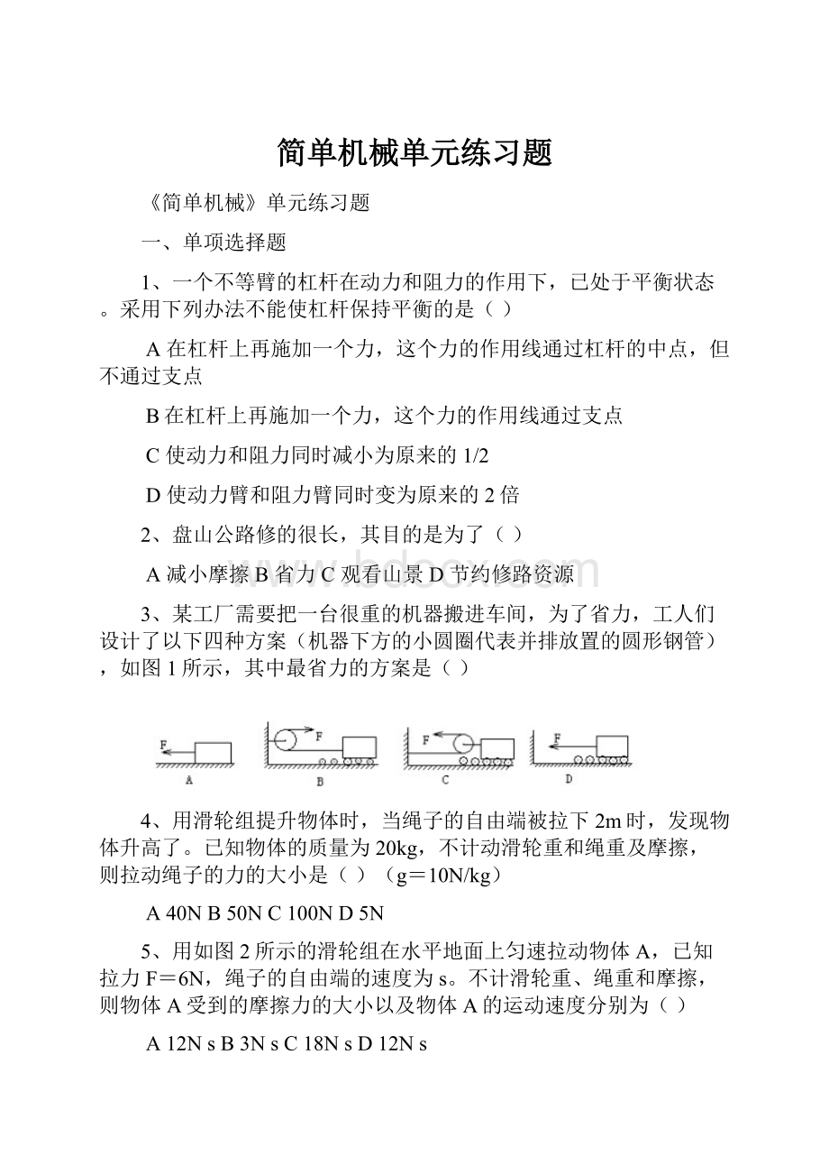 简单机械单元练习题.docx