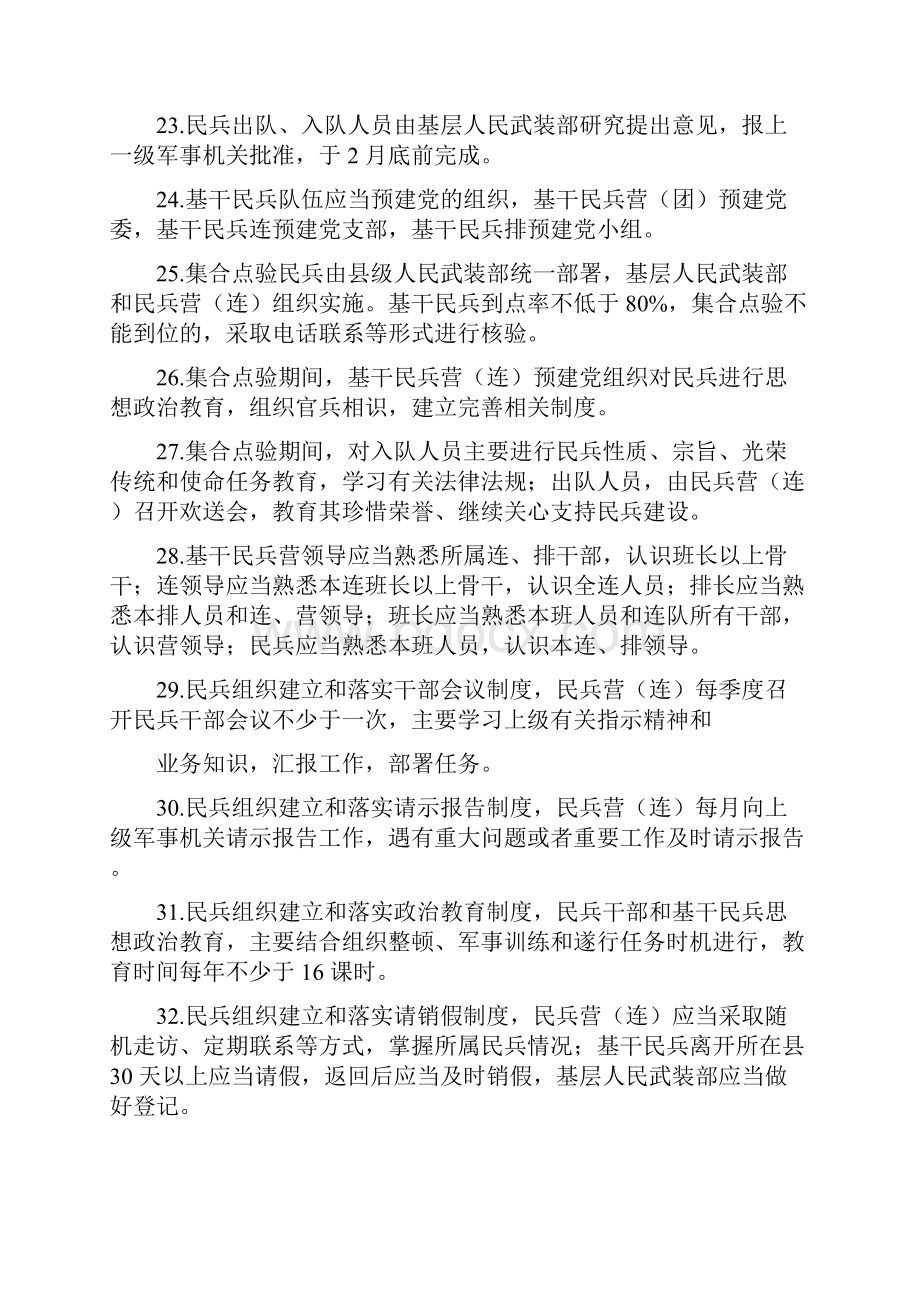 民兵调整改革应知应会基础知识题库.docx_第3页