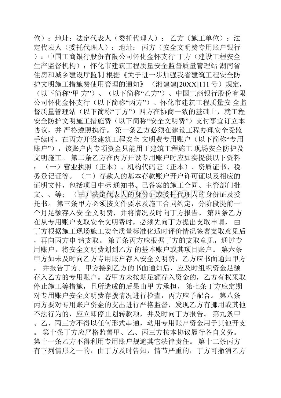 四方协议书.docx_第2页