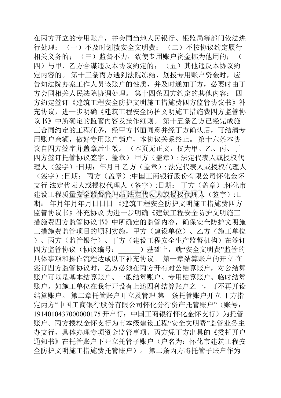 四方协议书.docx_第3页