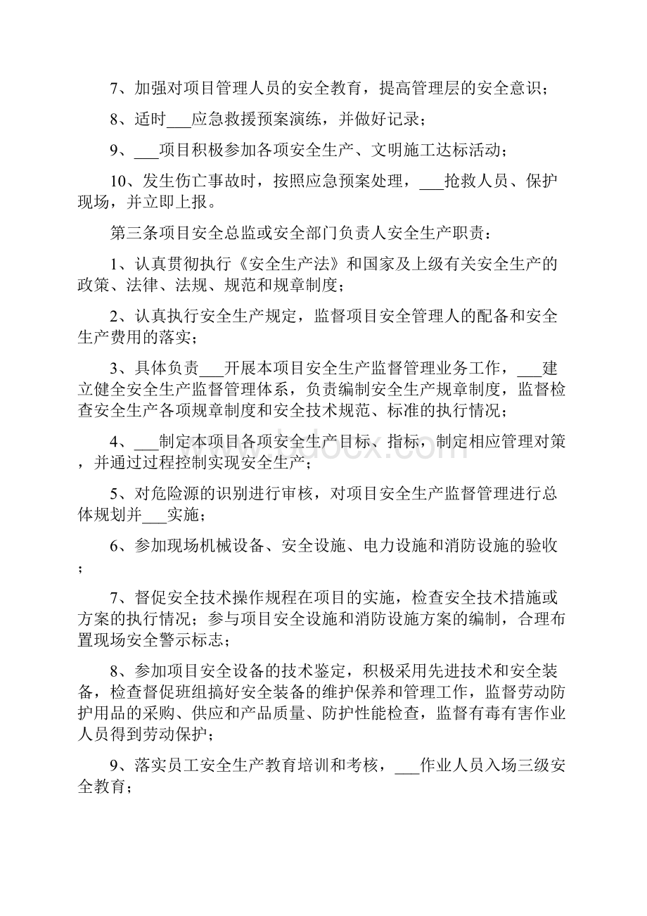 项目部安全生产责任制一.docx_第3页