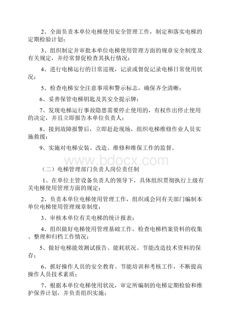 电梯运行管理制度.docx_第2页