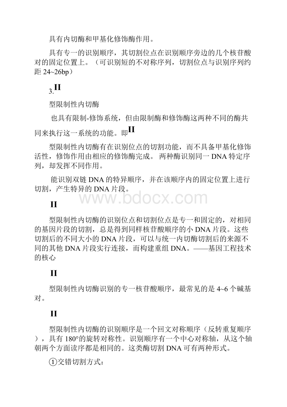 分子生物学实验常用工具酶总结.docx_第3页