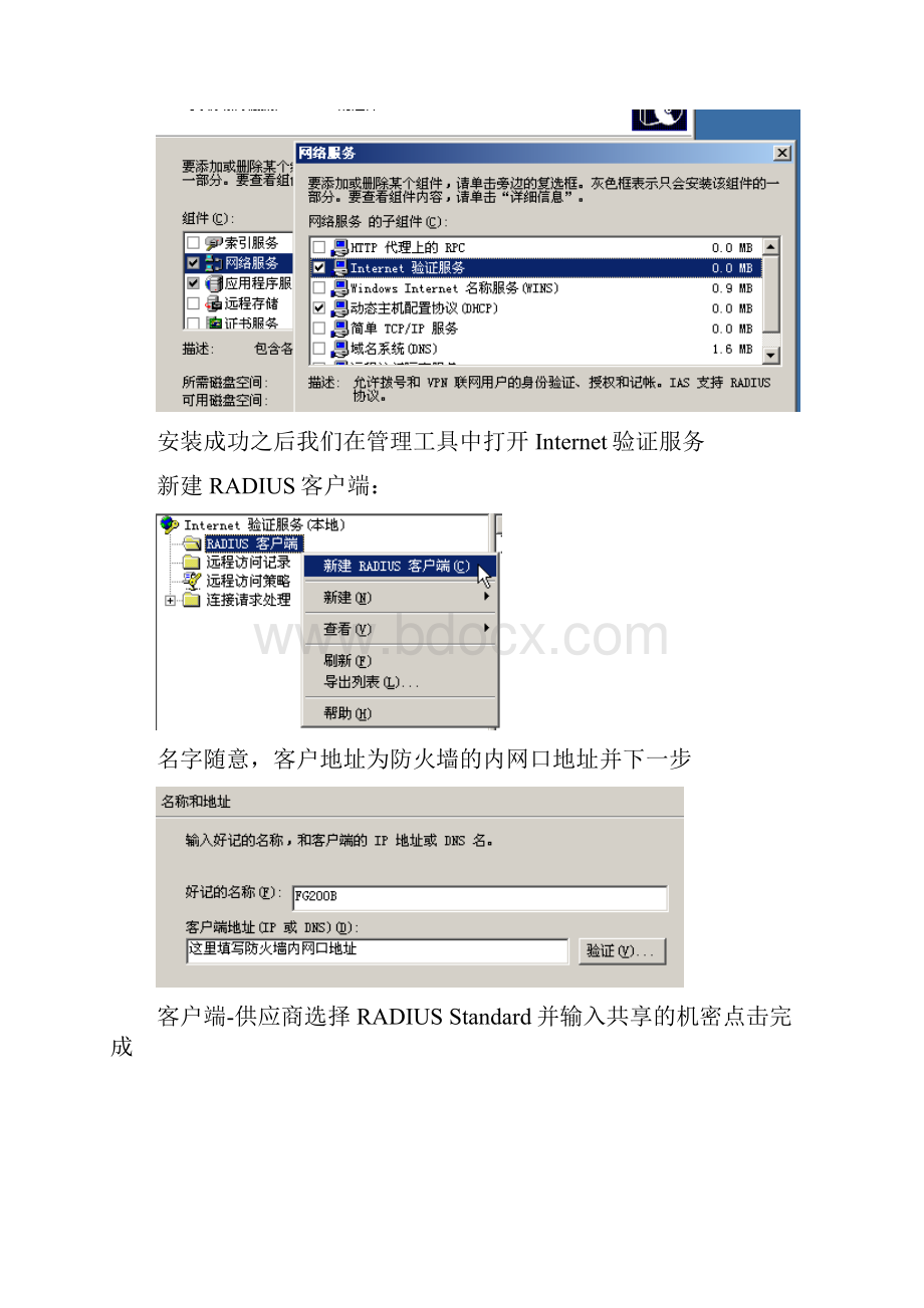 FG200B启用RADIUS认证.docx_第2页