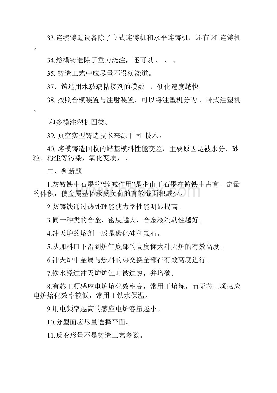 精确成型技术 期末复习题.docx_第3页