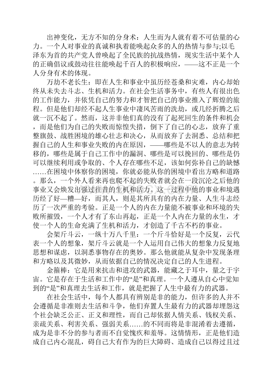 西游记5000字读书笔记.docx_第3页