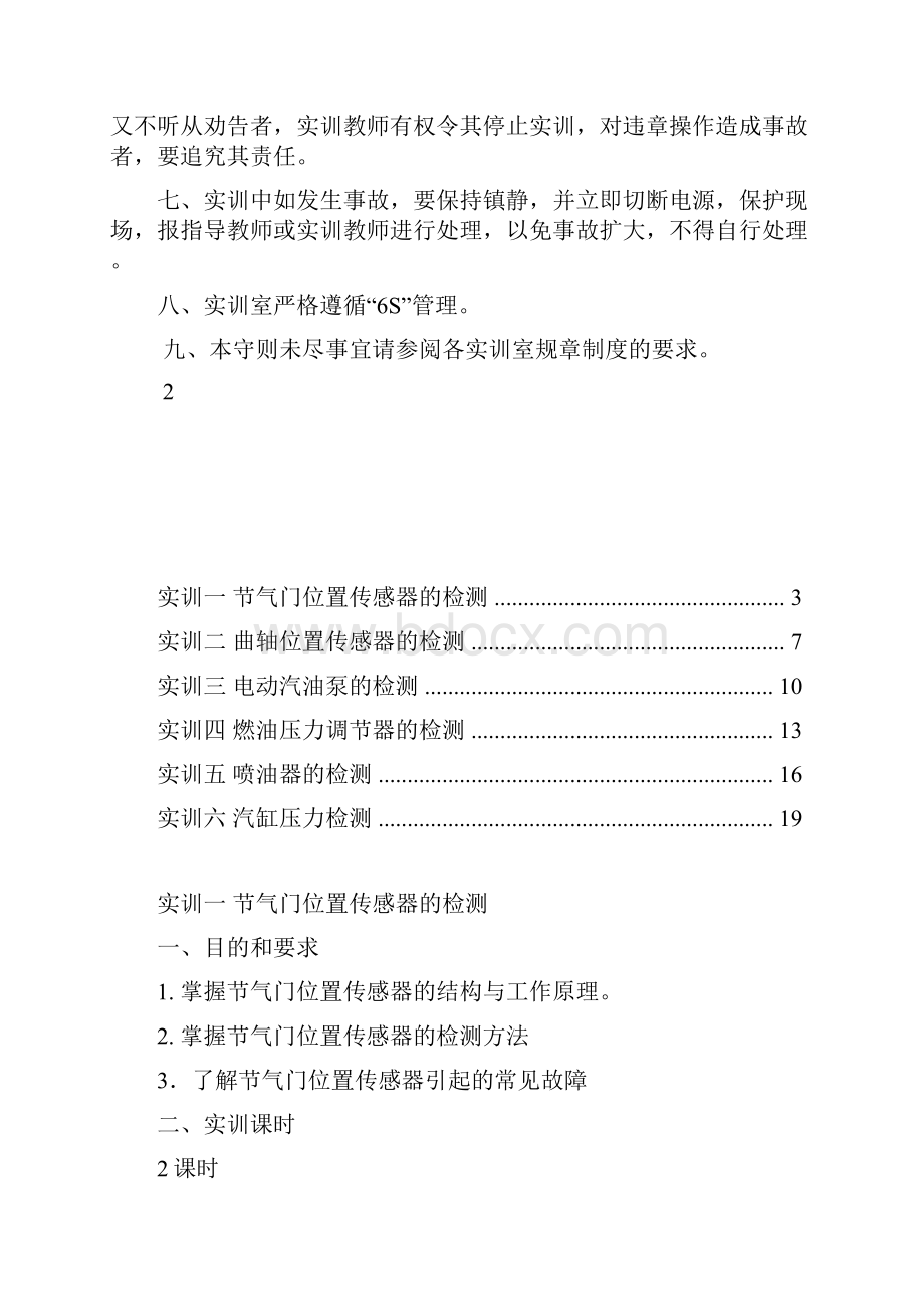 汽车故障诊断与维修实习指导书汇总.docx_第3页