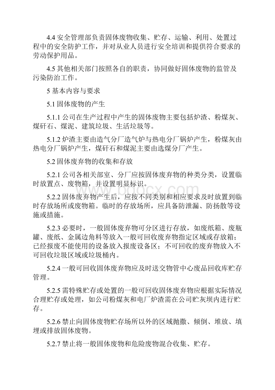 企业固废危废管理规定.docx_第3页