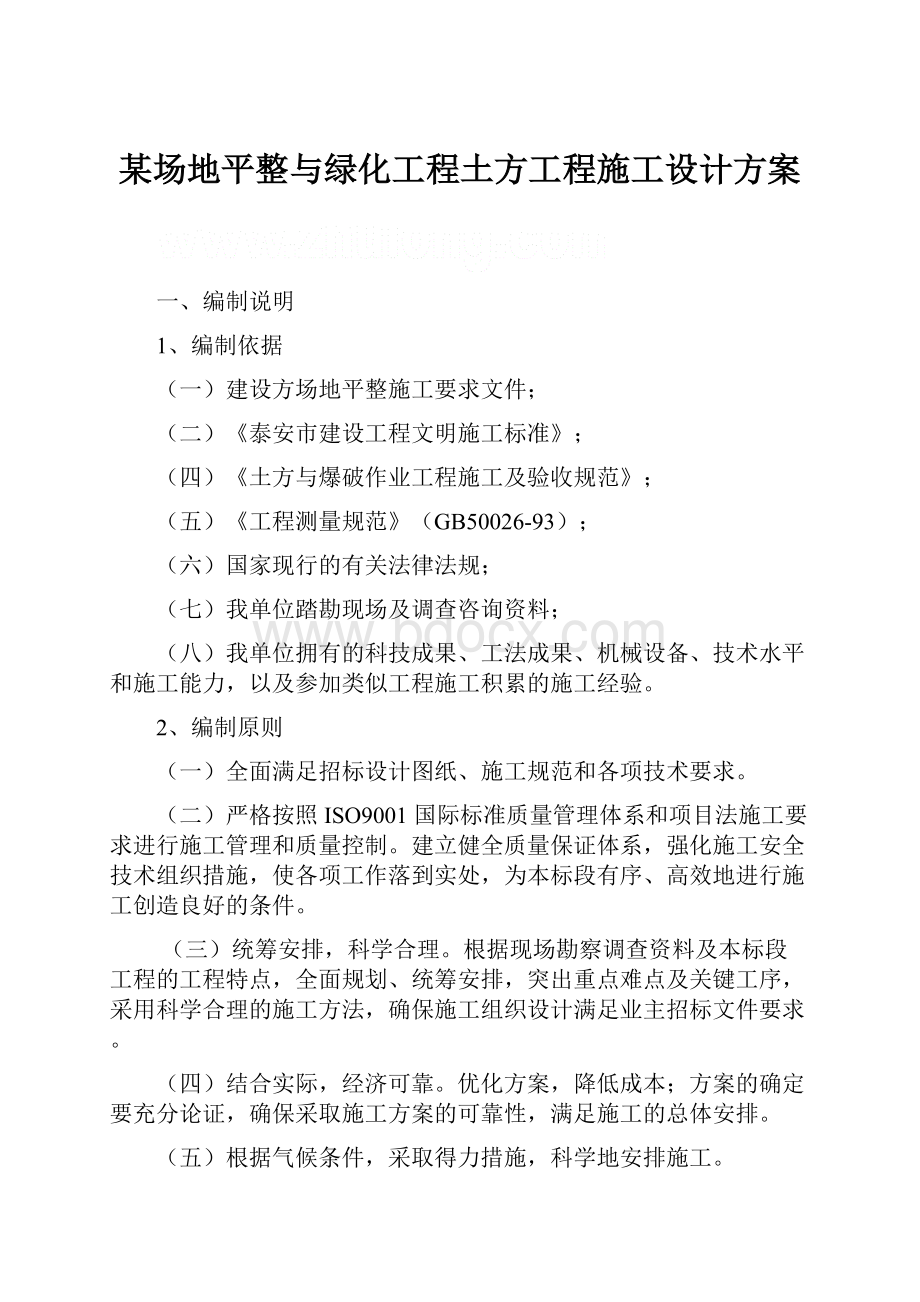 某场地平整与绿化工程土方工程施工设计方案.docx