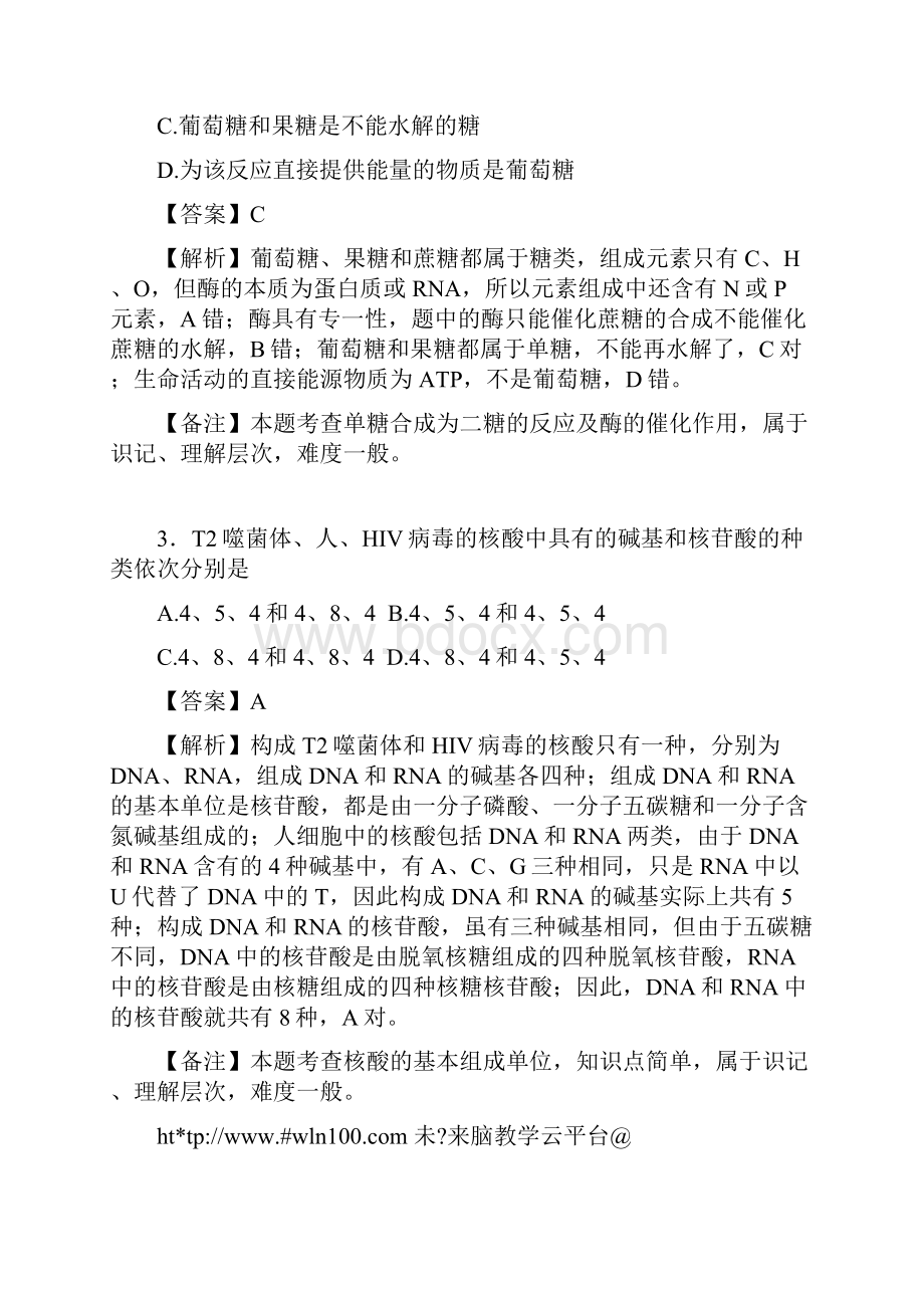 届湖北省襄阳市曾都一中枣阳一中襄州一中宜城一中四校高三上学期期中联考生物试题解析版.docx_第2页