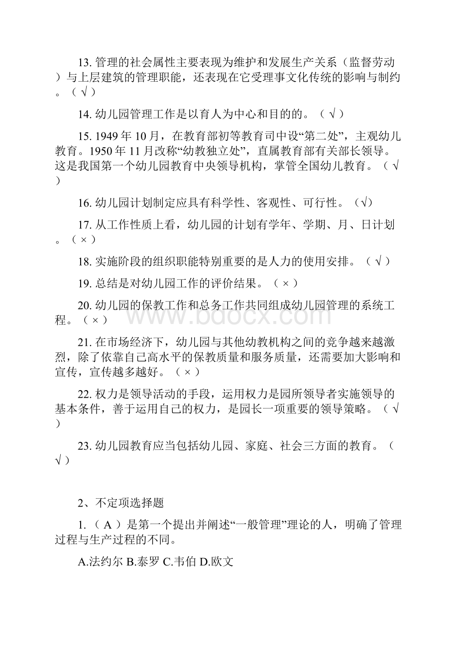 最新《幼儿园管理》练习题附答案.docx_第2页