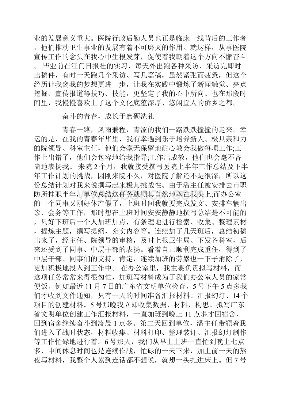 演讲稿 关于奋斗的青春最美丽主题演讲稿.docx_第2页