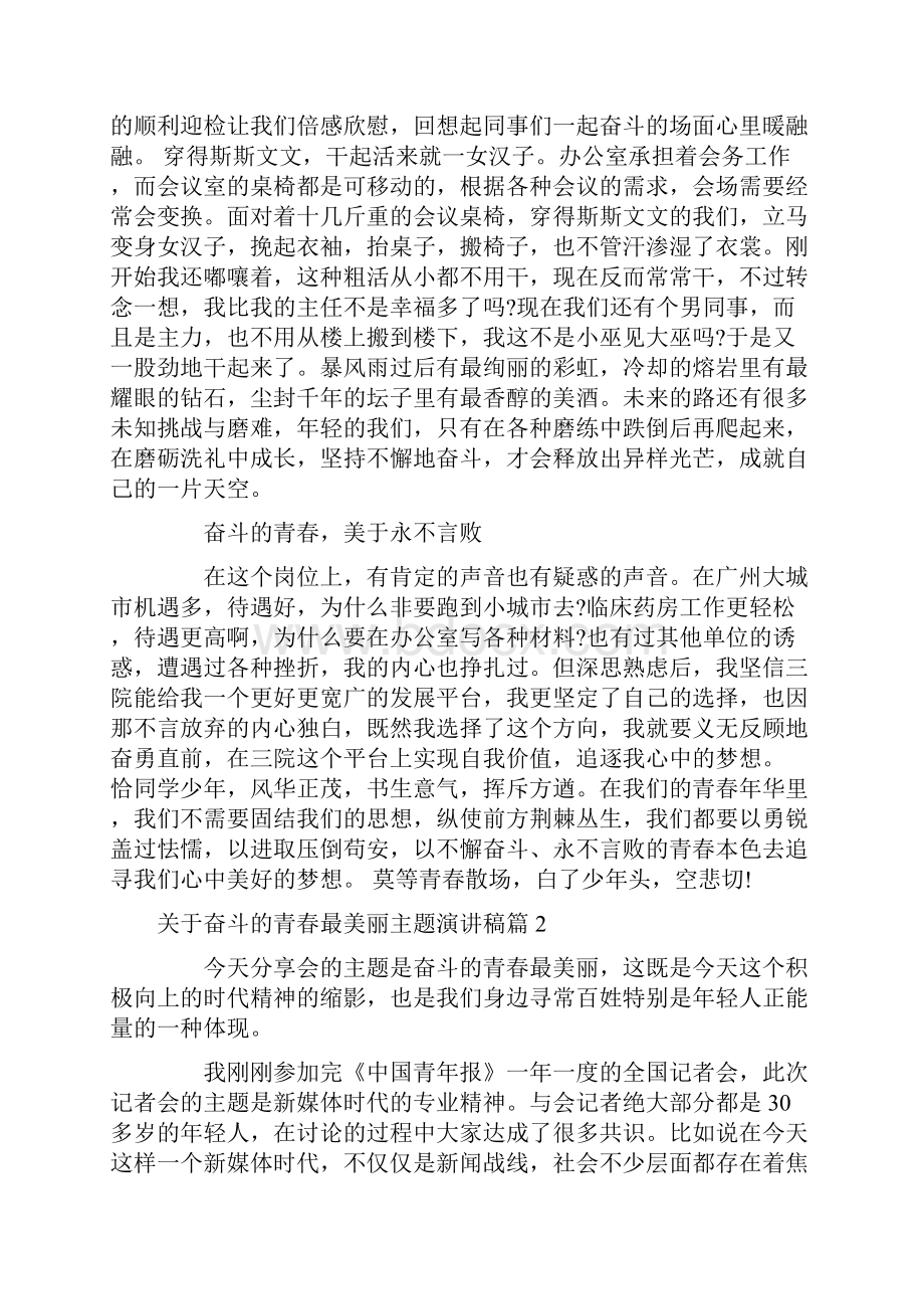 演讲稿 关于奋斗的青春最美丽主题演讲稿.docx_第3页