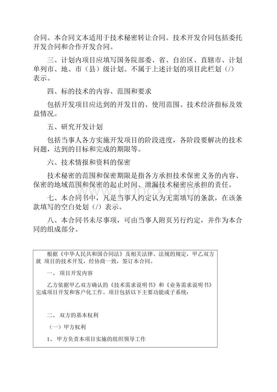 信息技术服务合同示范文本设计开发.docx_第2页