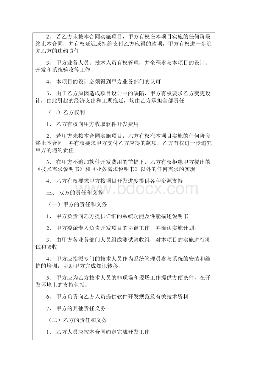 信息技术服务合同示范文本设计开发.docx_第3页