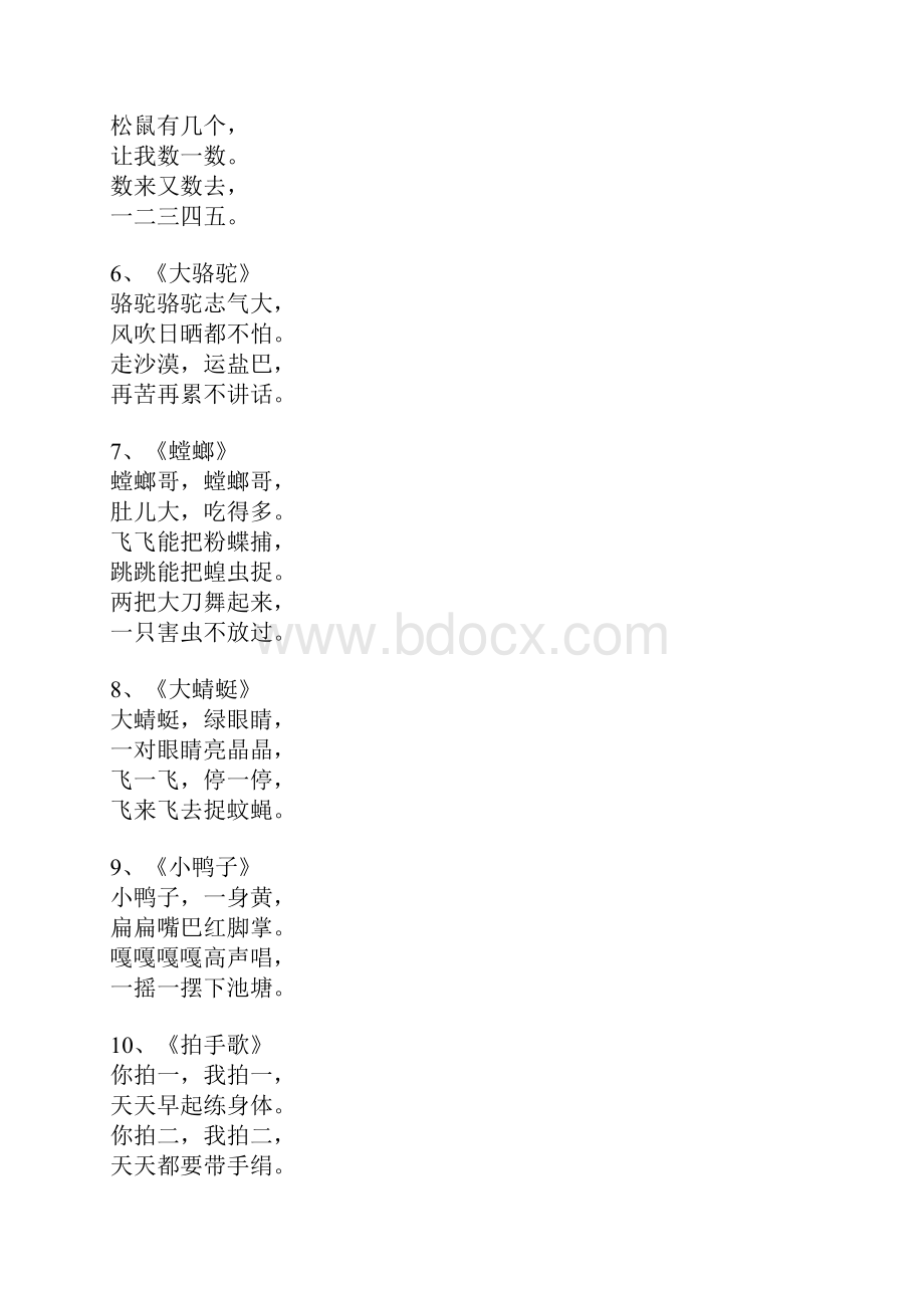 儿歌.docx_第2页